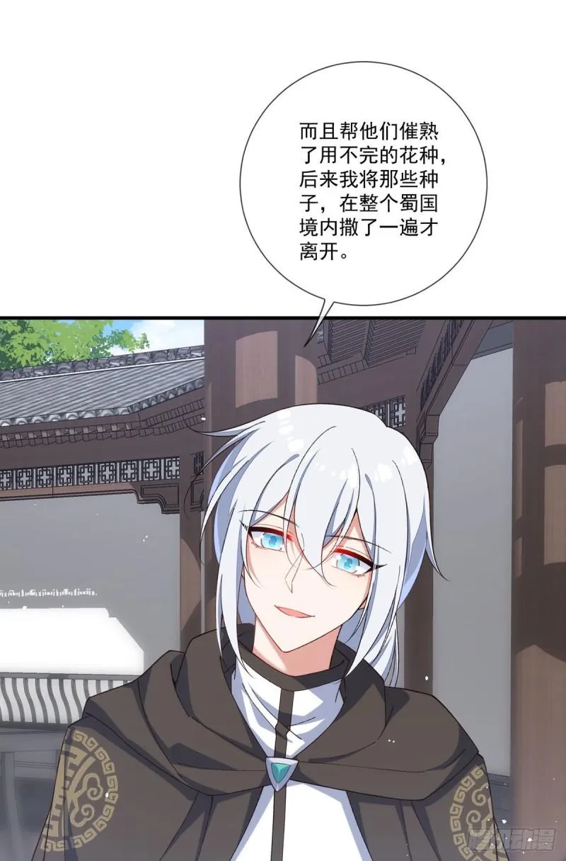 第361话 抢师父的真的来了！ 第4页