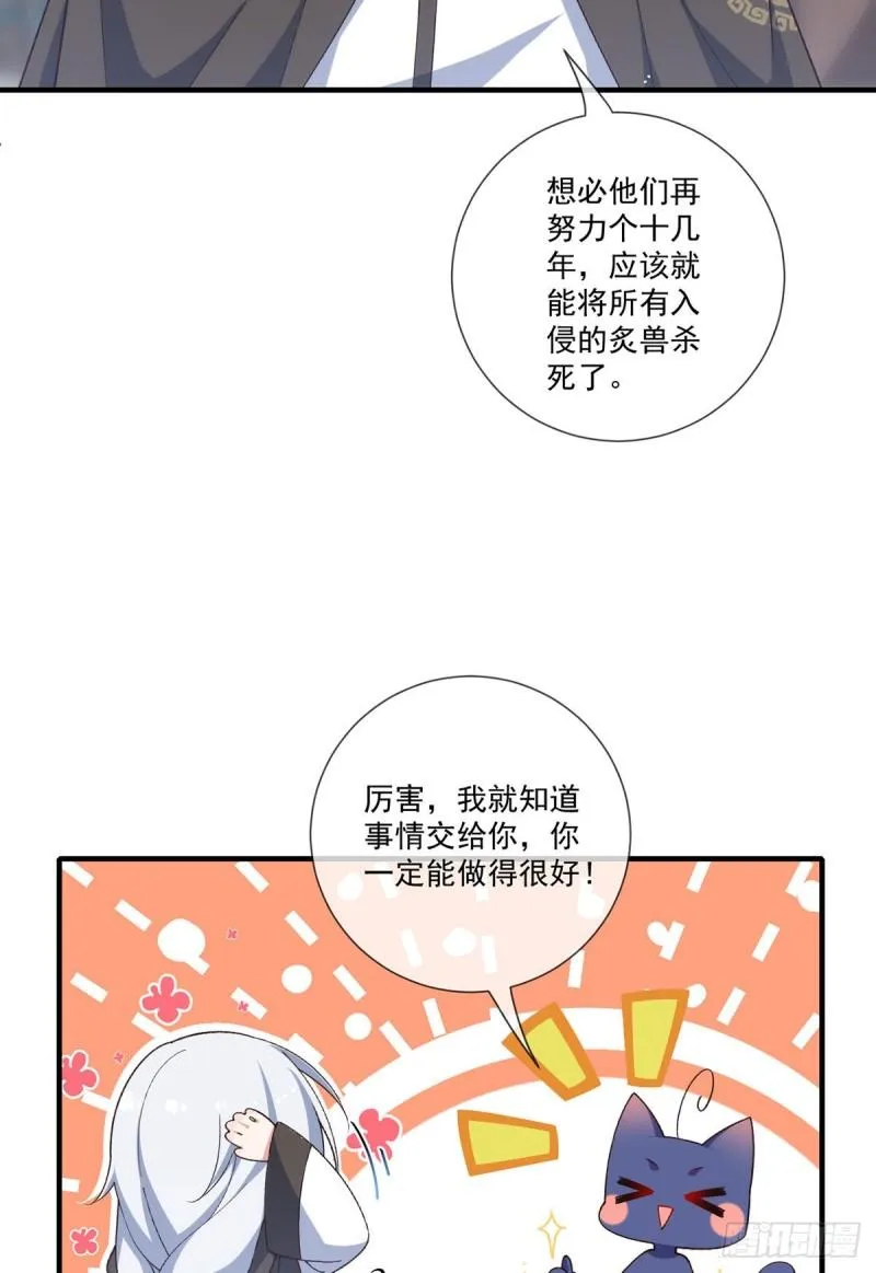 第361话 抢师父的真的来了！ 第5页