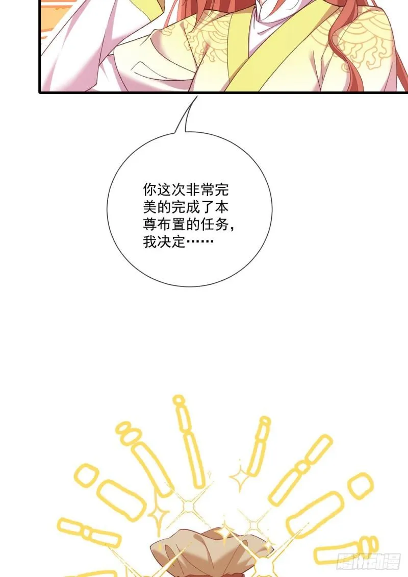 第361话 抢师父的真的来了！ 第8页