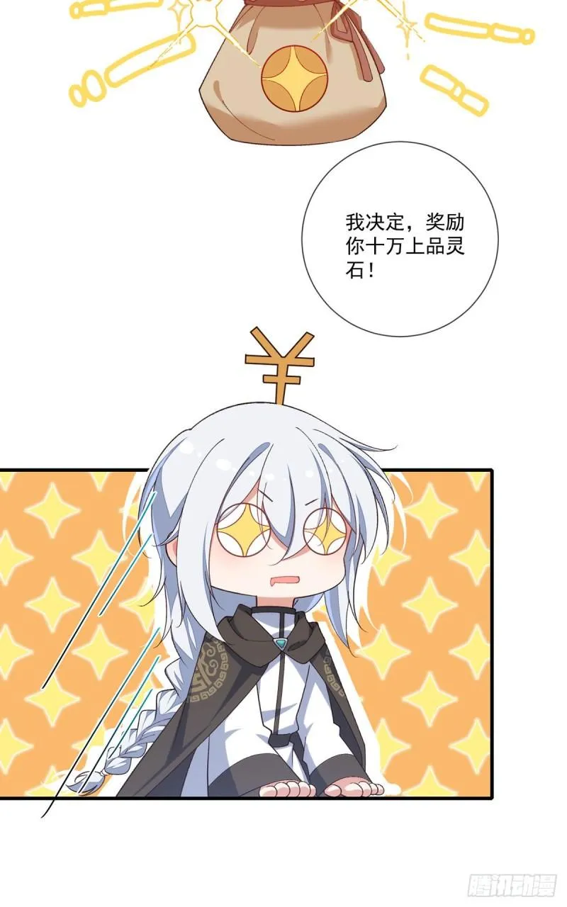 第361话 抢师父的真的来了！ 第9页