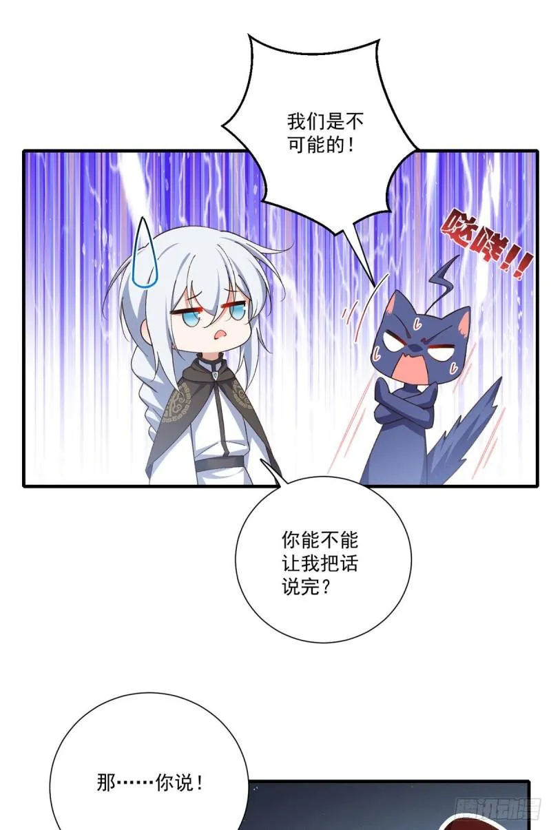 第361话 抢师父的真的来了！ 第17页