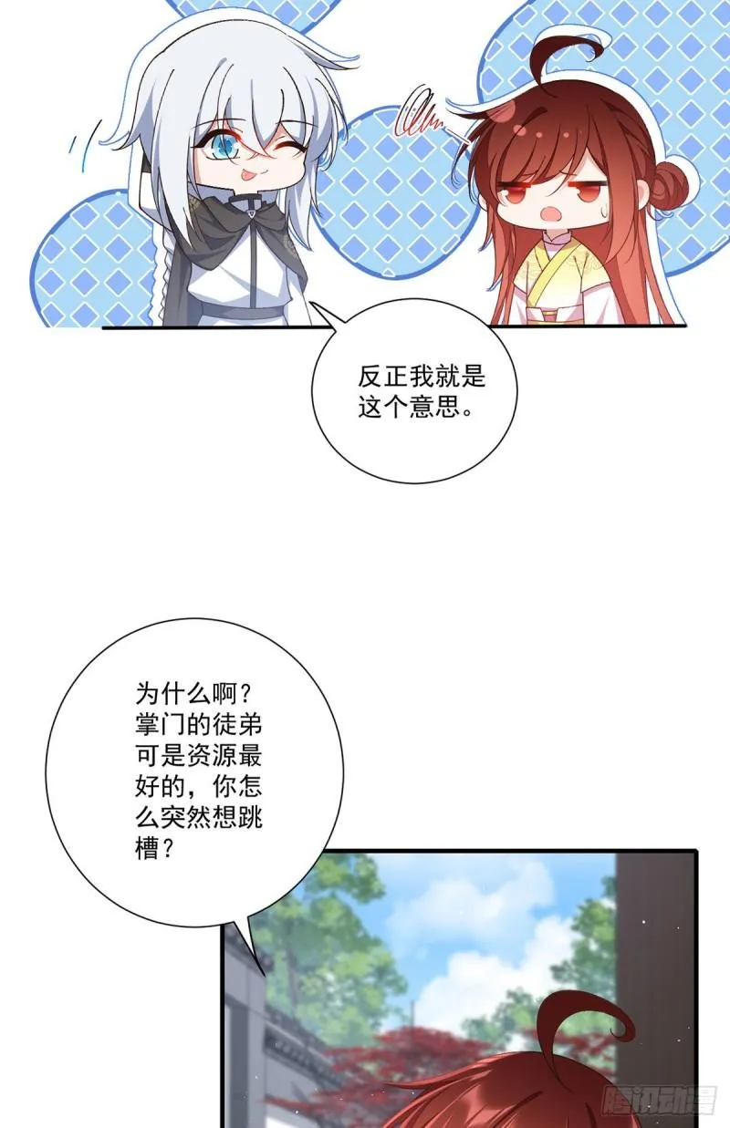 第361话 抢师父的真的来了！ 第20页