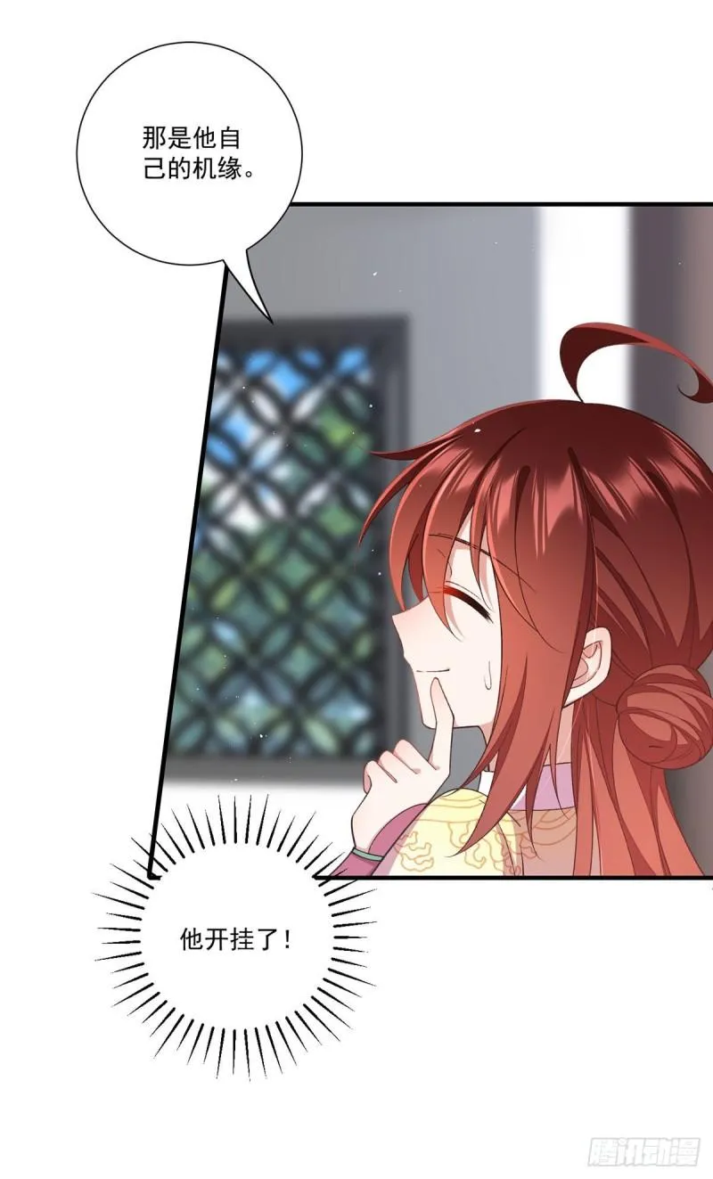 第361话 抢师父的真的来了！ 第23页