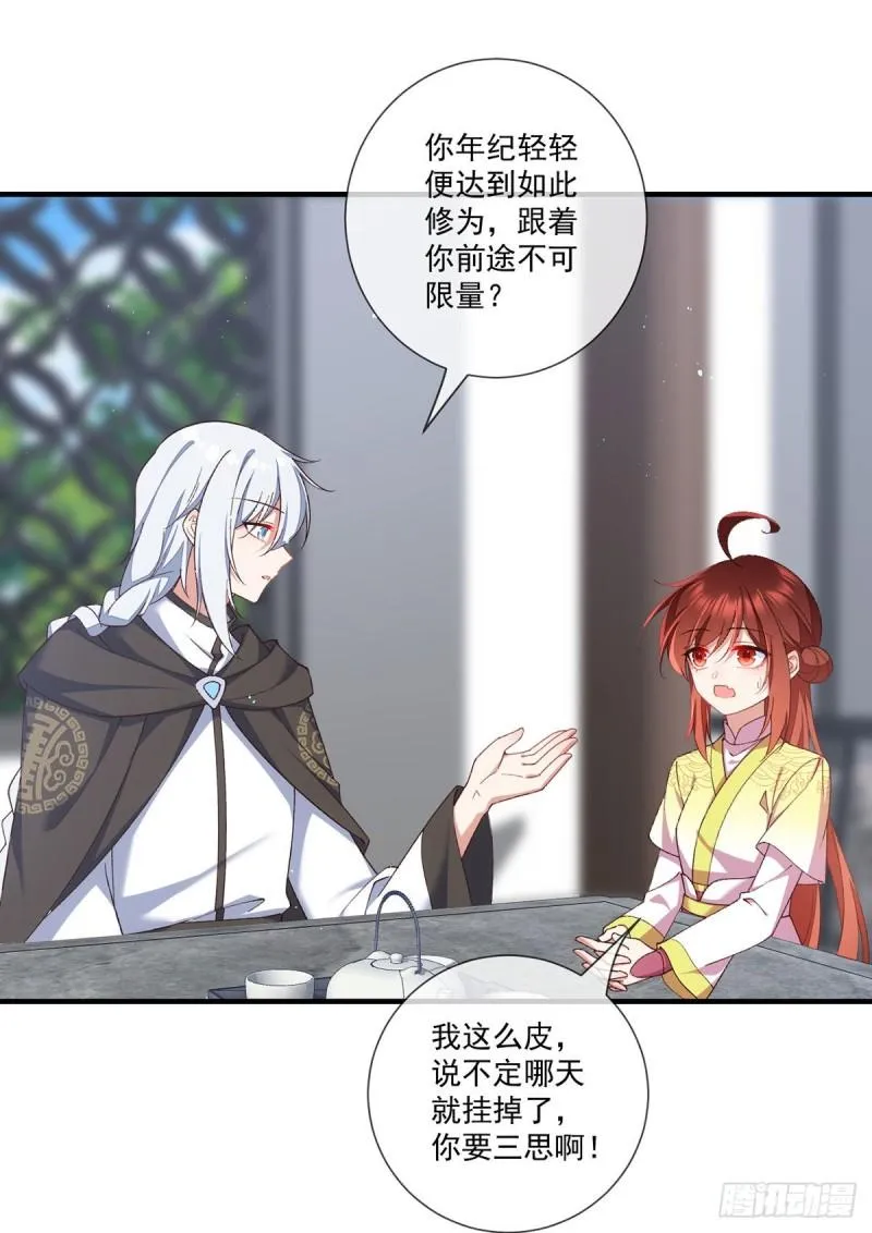 第361话 抢师父的真的来了！ 第24页