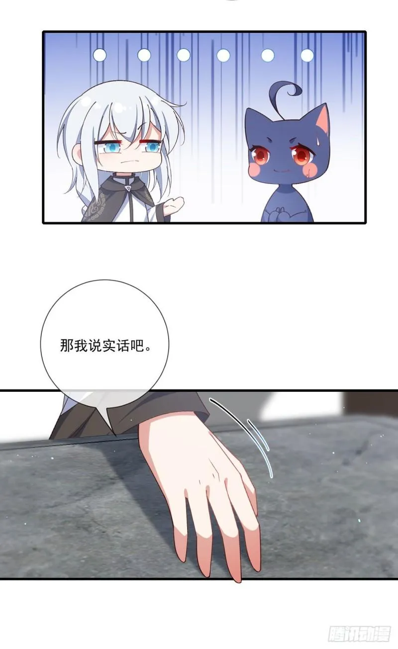 第361话 抢师父的真的来了！ 第25页