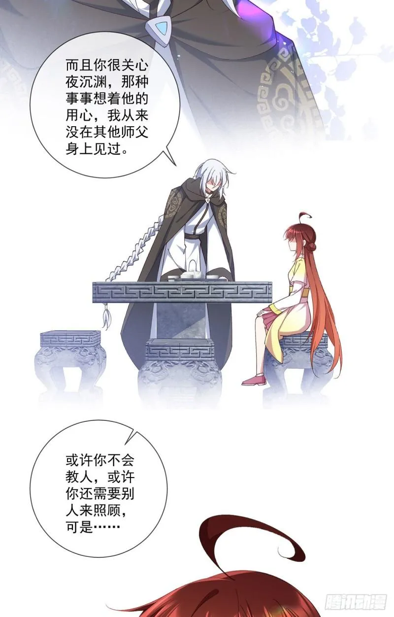 第361话 抢师父的真的来了！ 第27页