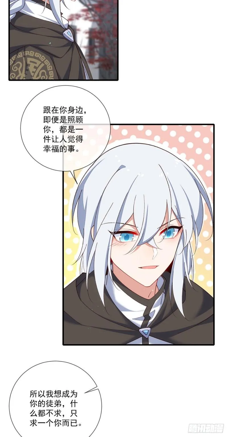 第361话 抢师父的真的来了！ 第29页