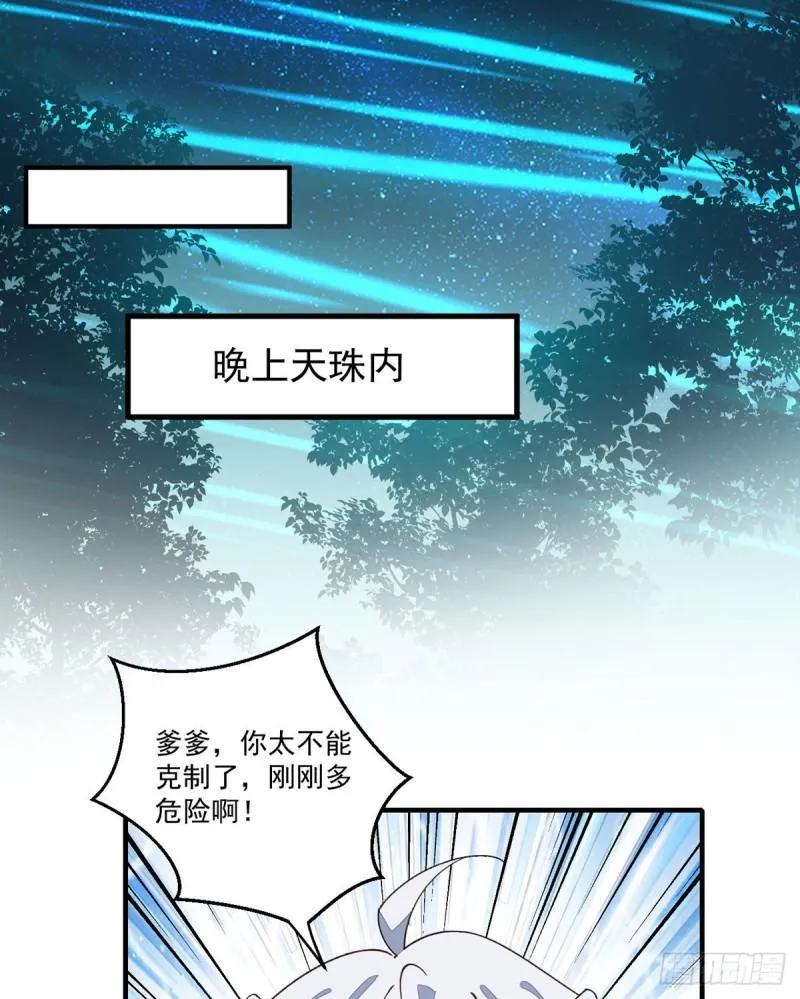 第359话 小渊渊的计划 第3页