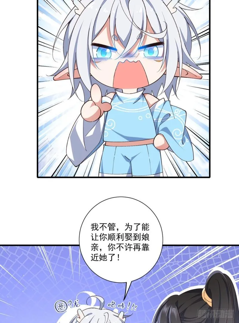 第359话 小渊渊的计划 第4页