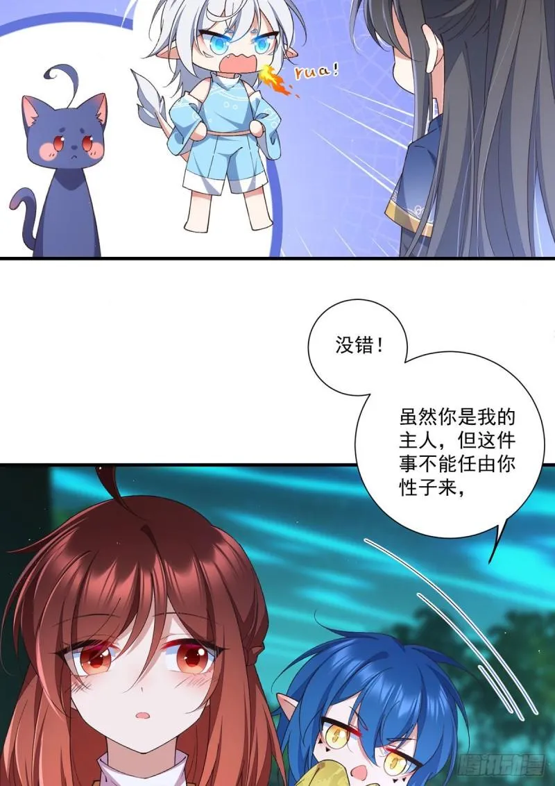 第359话 小渊渊的计划 第5页
