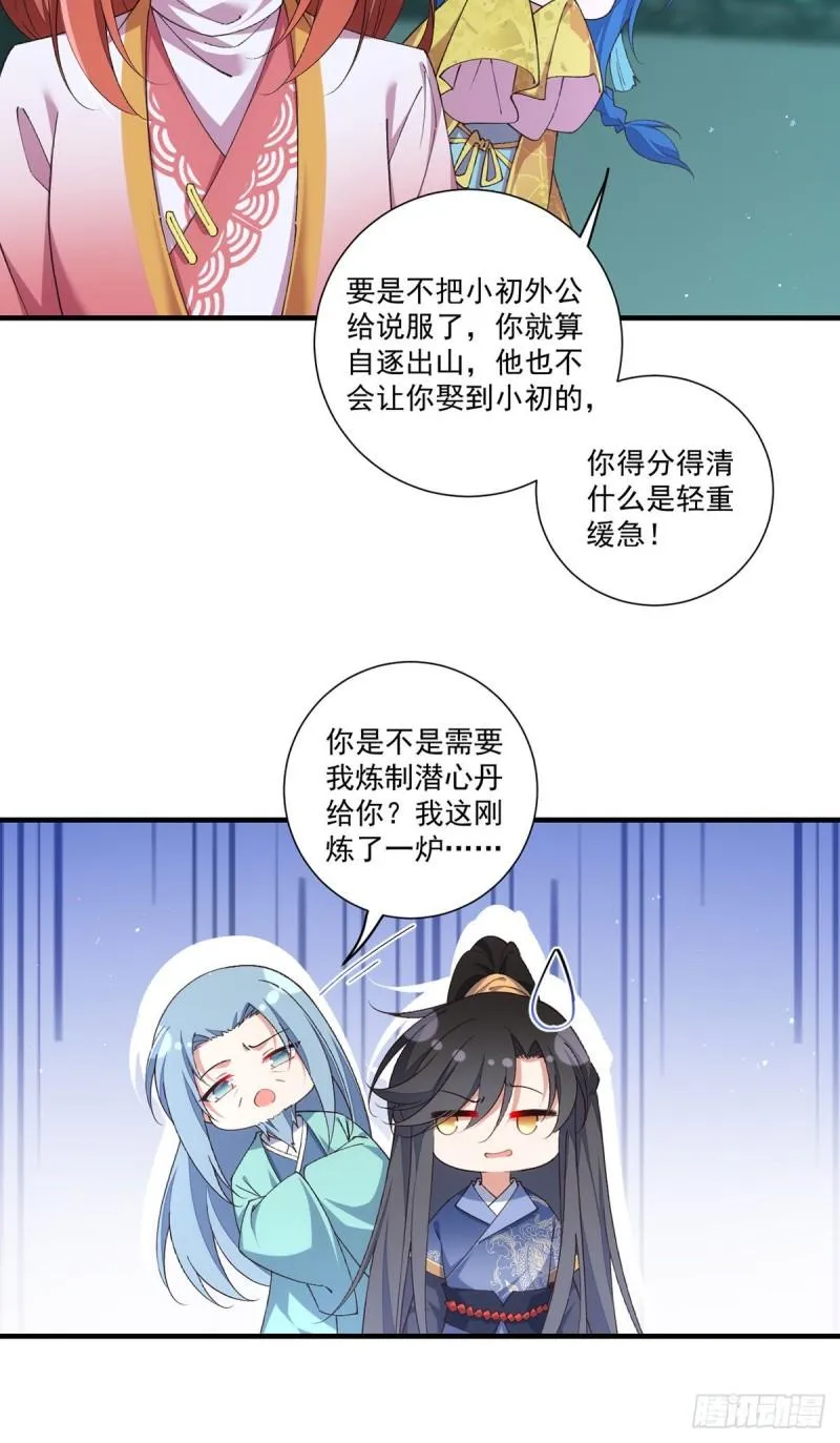 第359话 小渊渊的计划 第6页