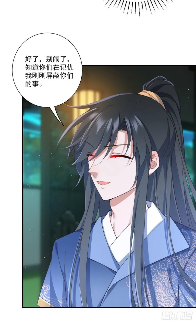 第359话 小渊渊的计划 第8页