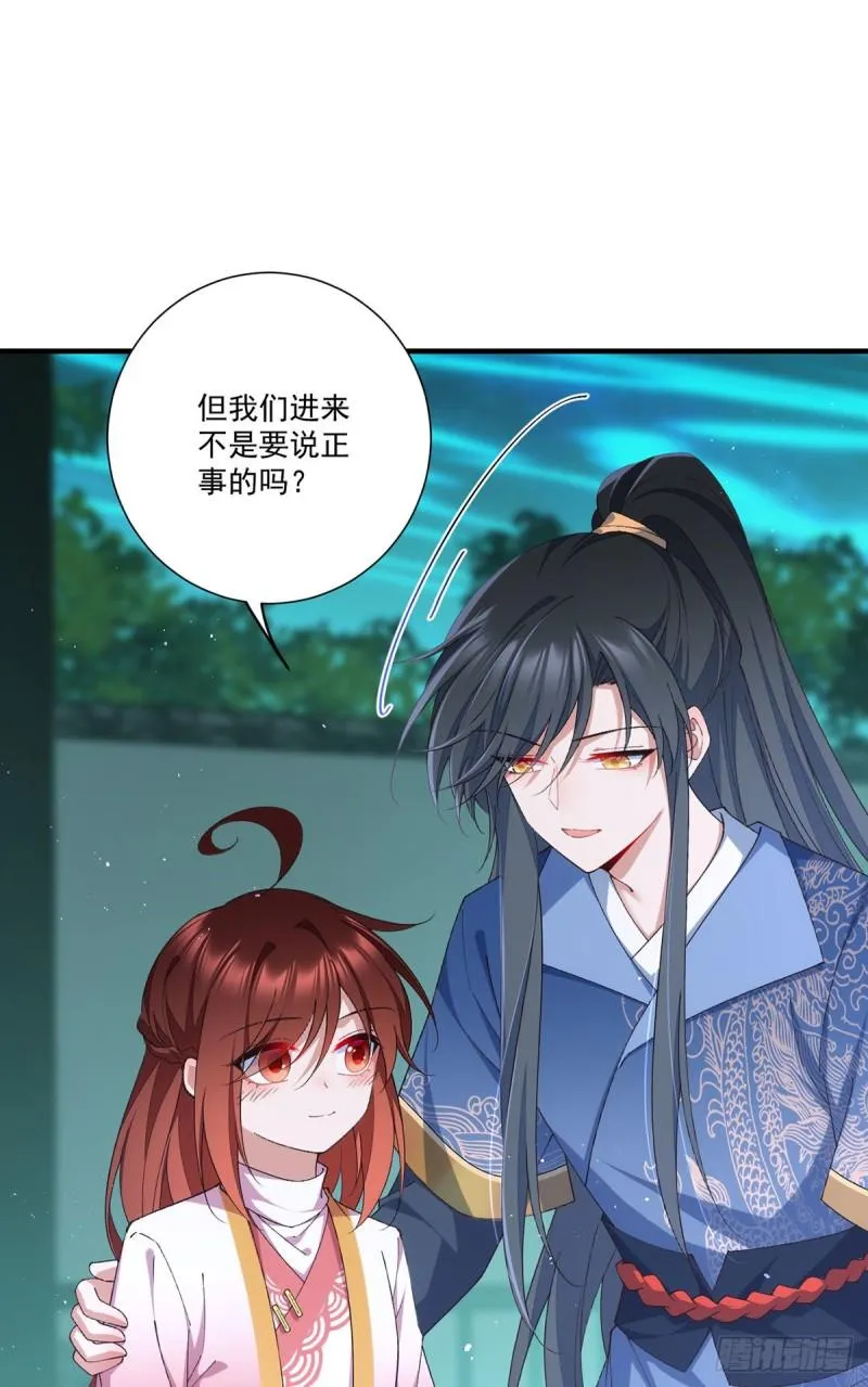 第359话 小渊渊的计划 第9页