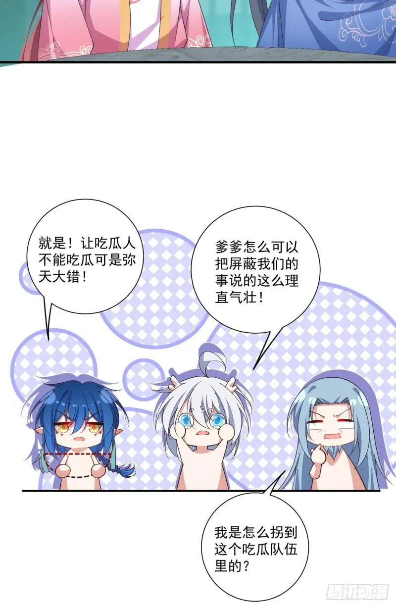 第359话 小渊渊的计划 第10页