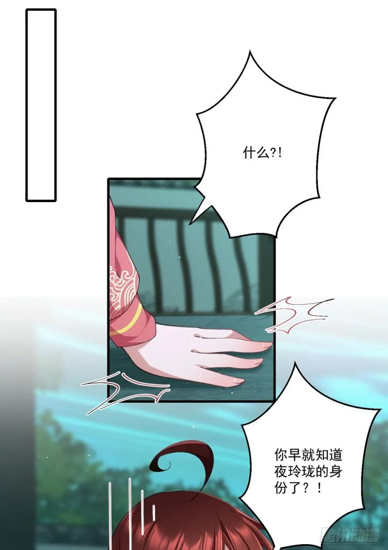 第359话 小渊渊的计划 第11页