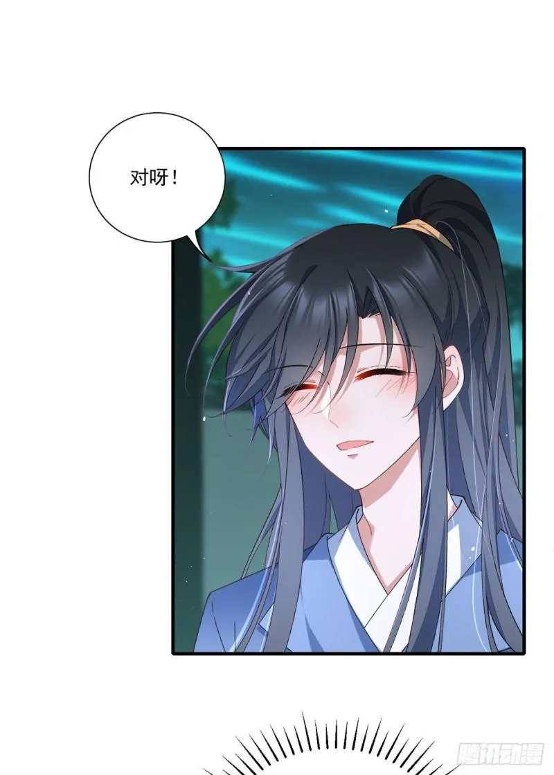第359话 小渊渊的计划 第13页