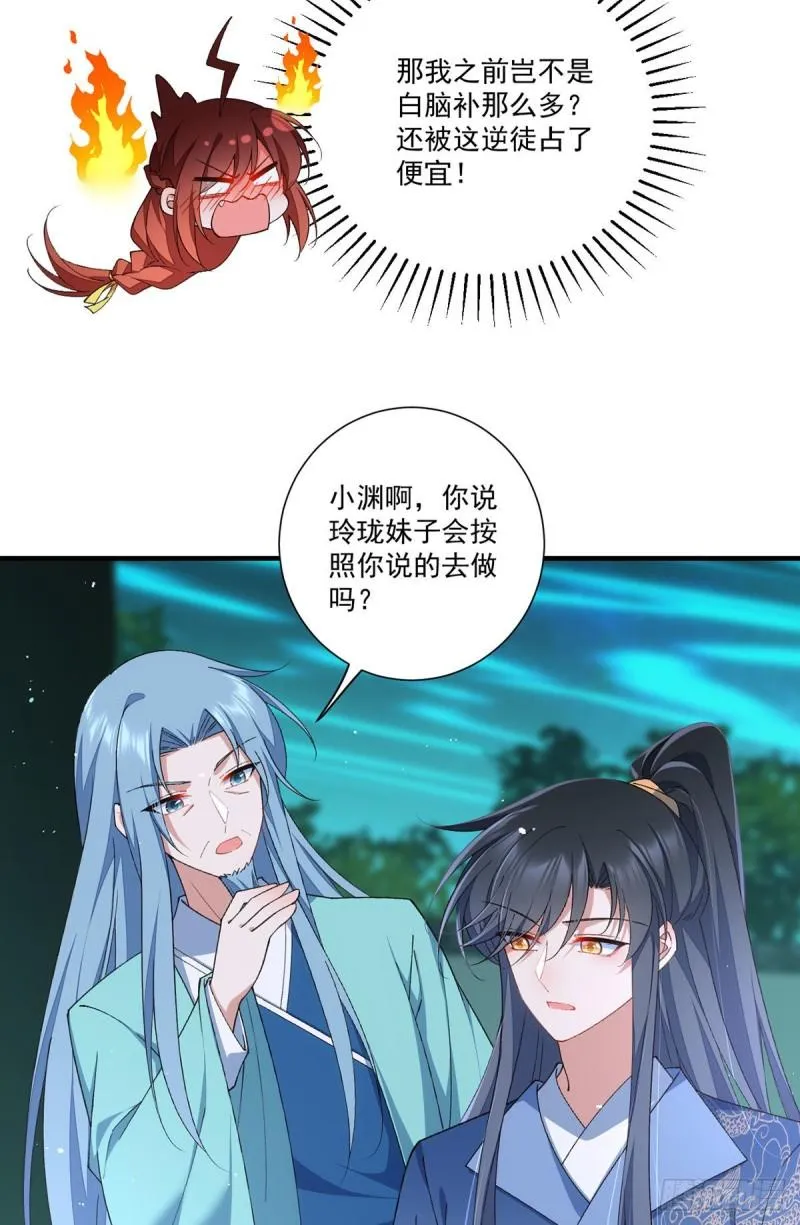 第359话 小渊渊的计划 第14页