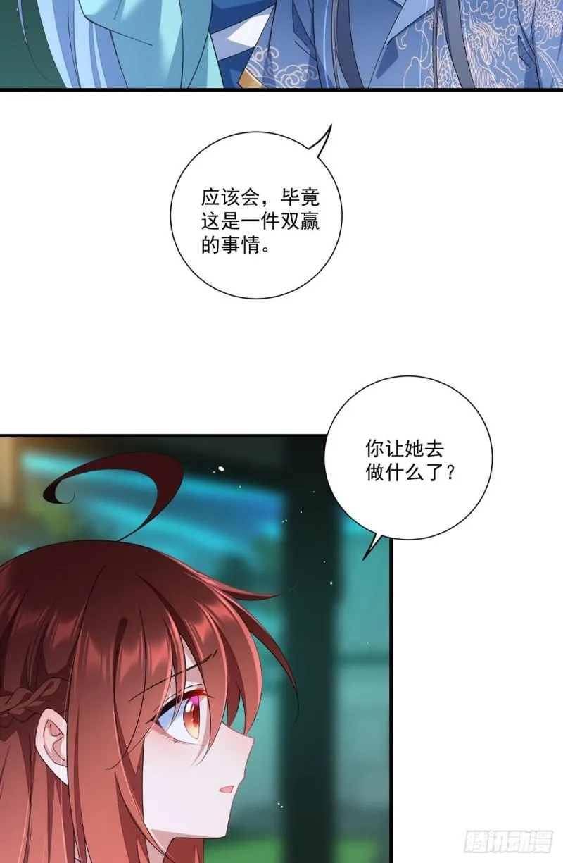 第359话 小渊渊的计划 第15页