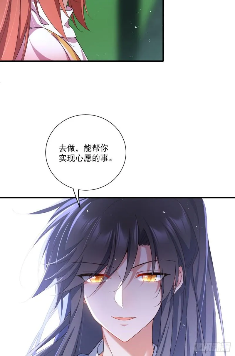 第359话 小渊渊的计划 第16页