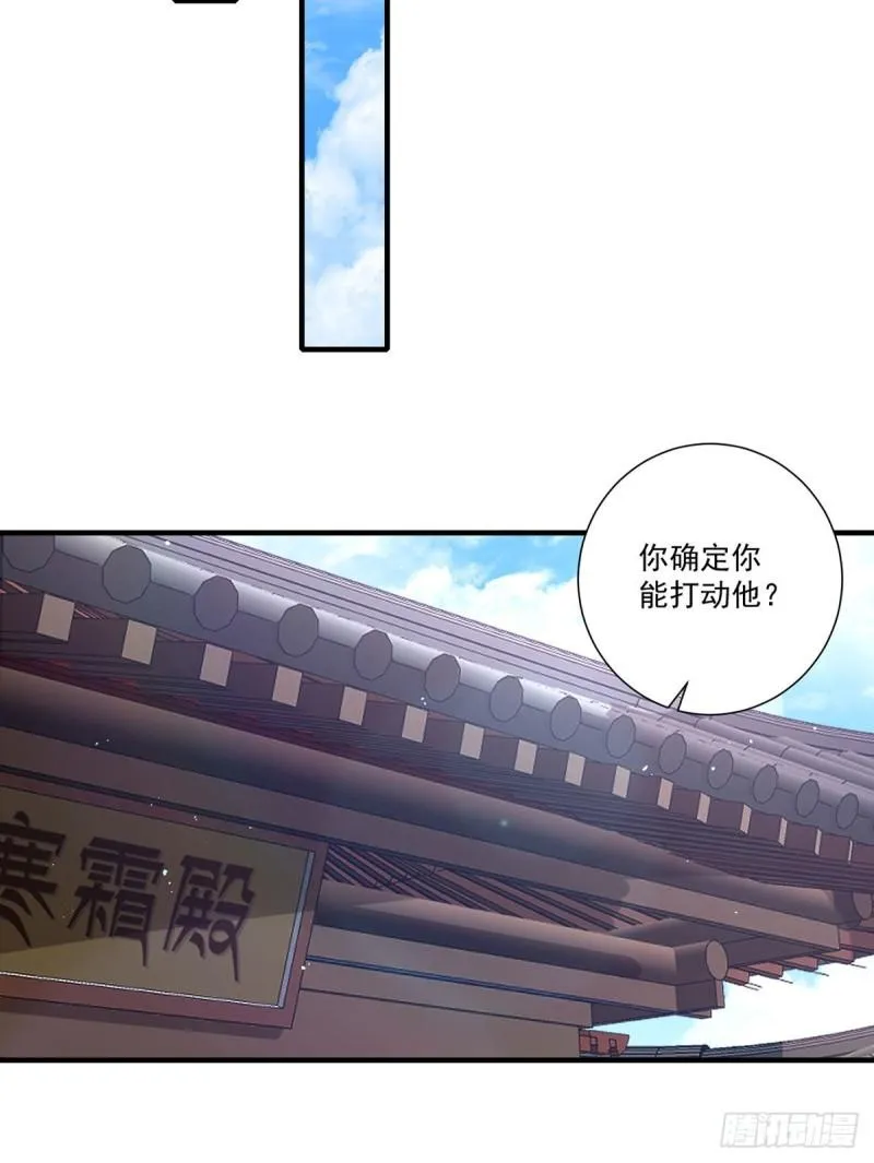 第359话 小渊渊的计划 第18页