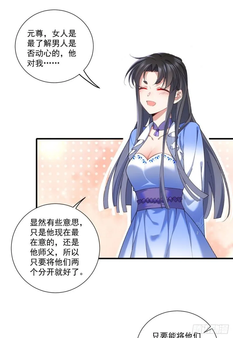 第359话 小渊渊的计划 第19页
