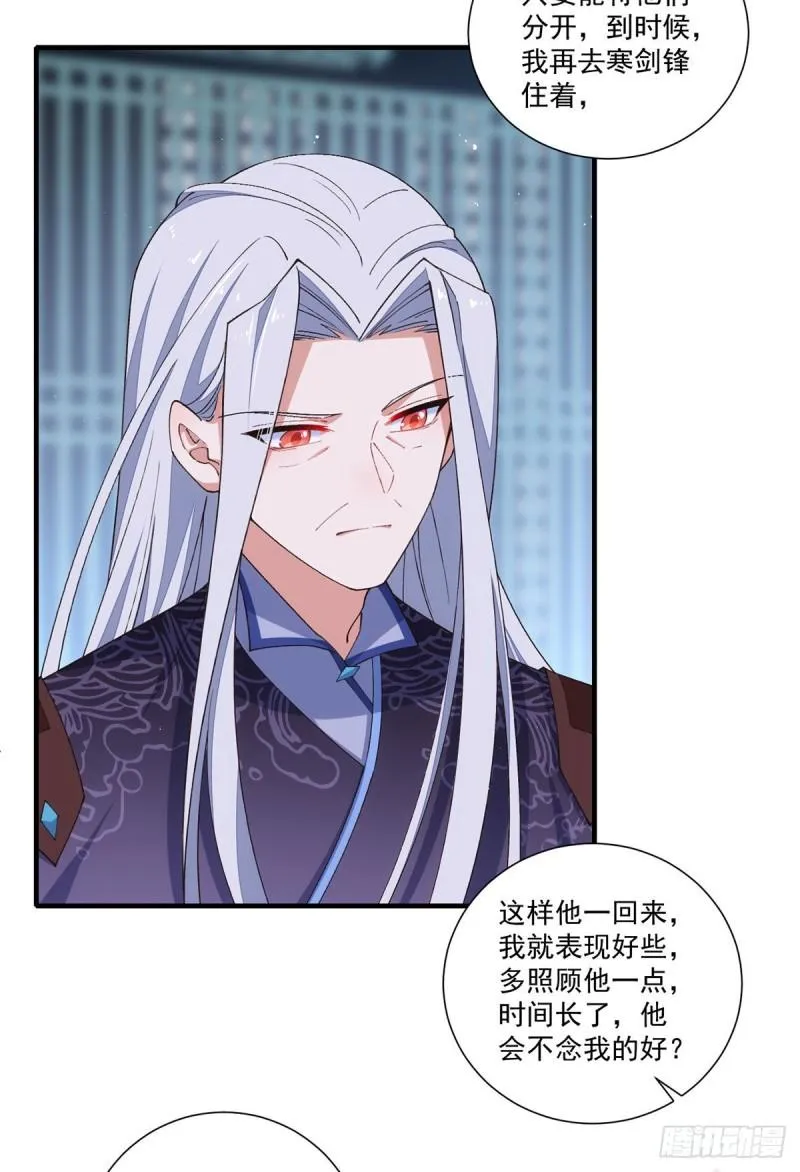 第359话 小渊渊的计划 第20页