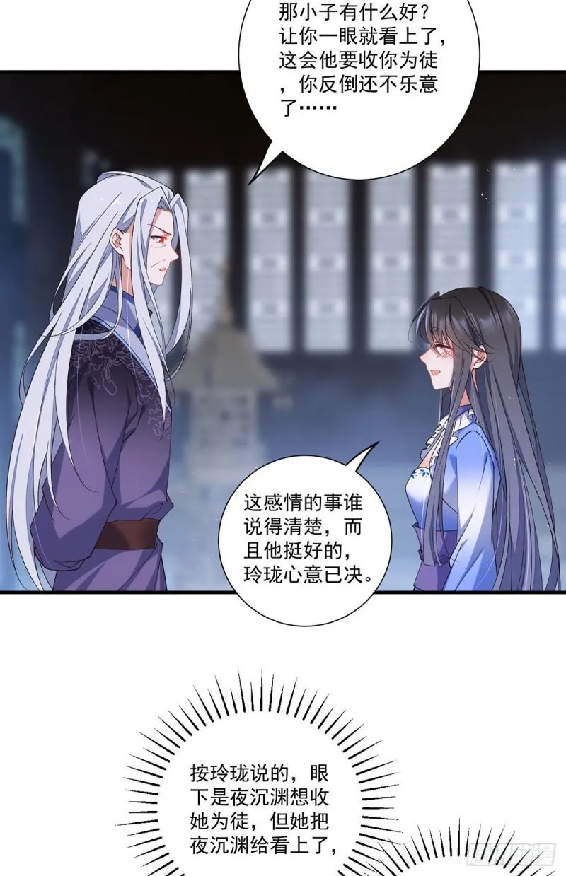 第359话 小渊渊的计划 第22页
