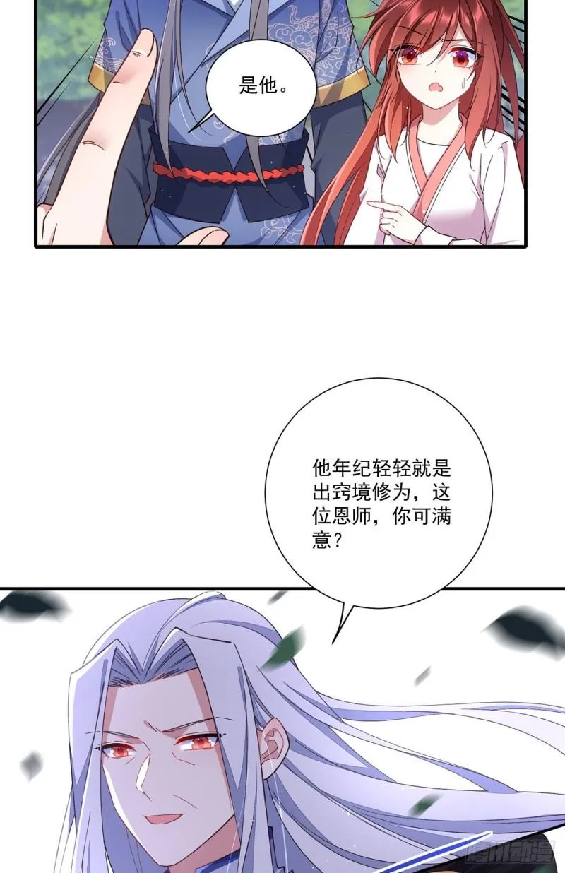 第357话 背着师父的悄悄话 第5页
