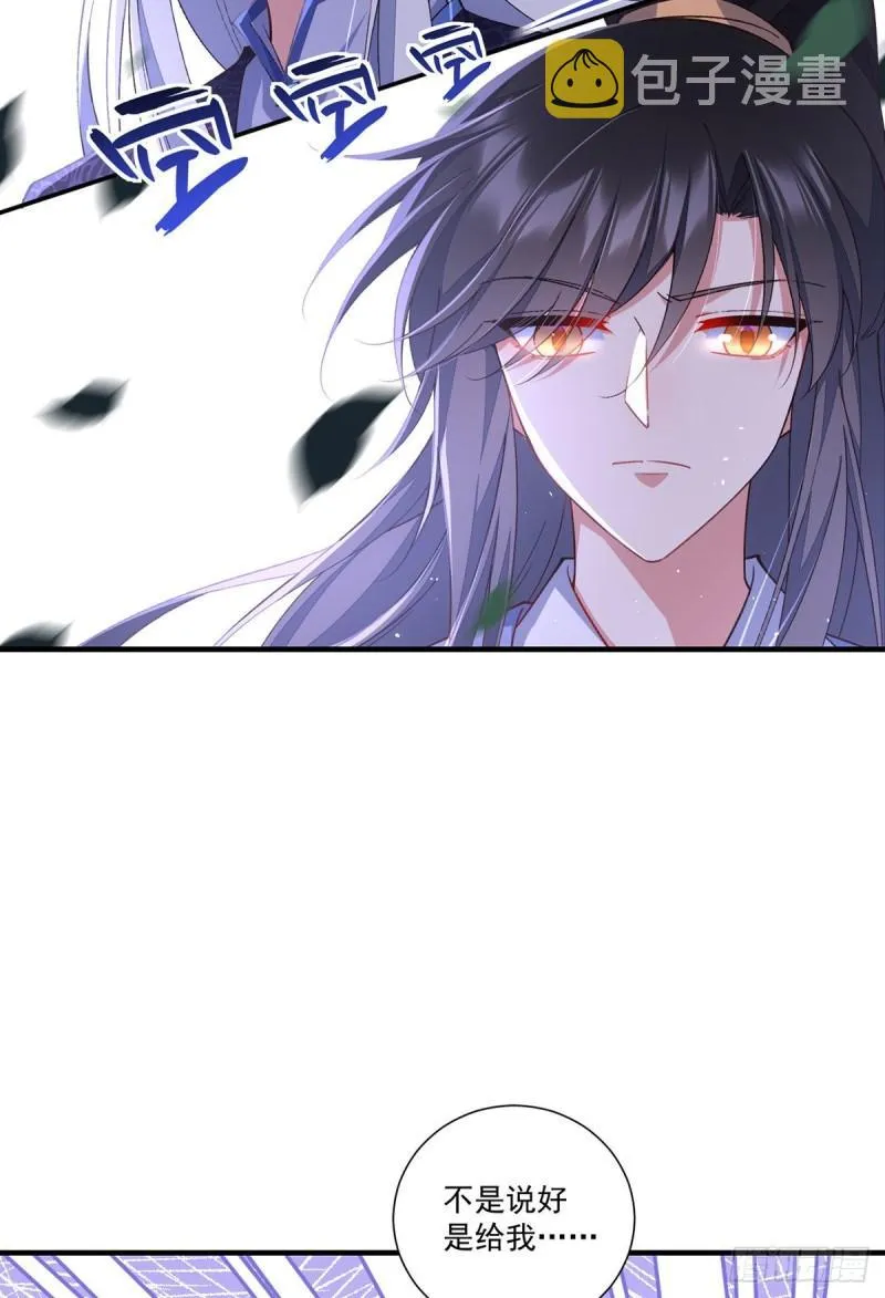 第357话 背着师父的悄悄话 第6页