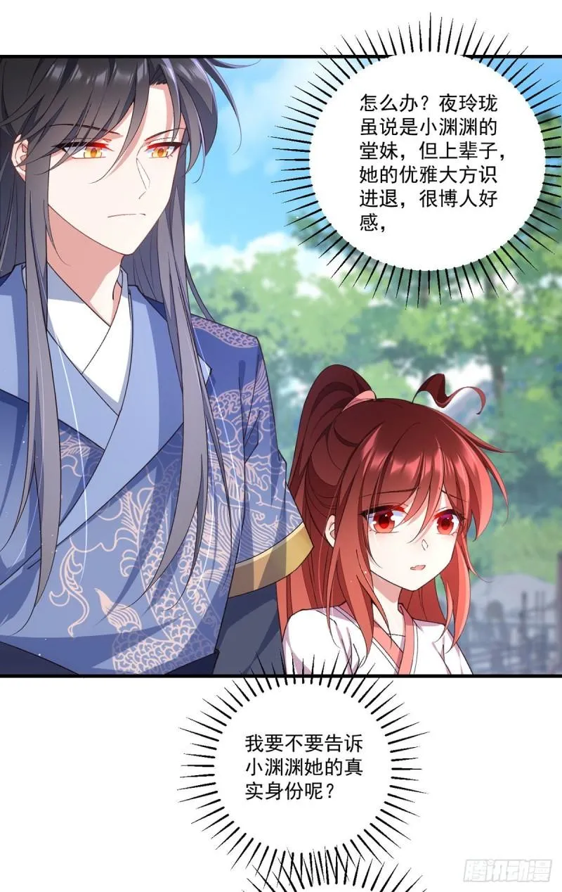 第357话 背着师父的悄悄话 第8页