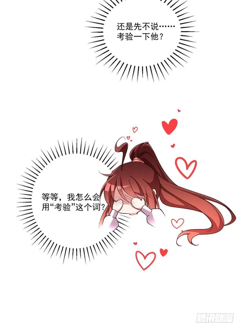 第357话 背着师父的悄悄话 第9页