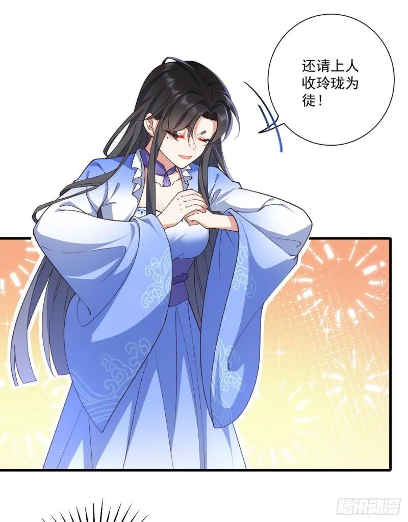 第357话 背着师父的悄悄话 第10页