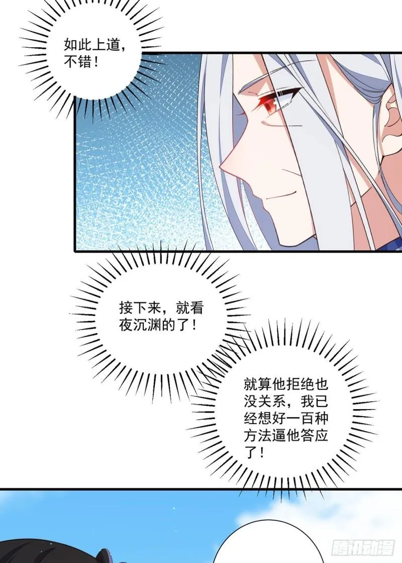 第357话 背着师父的悄悄话 第11页