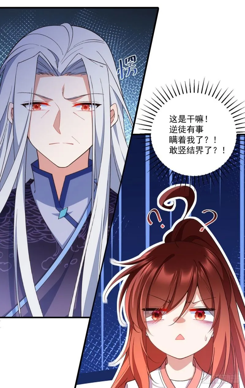 第357话 背着师父的悄悄话 第14页