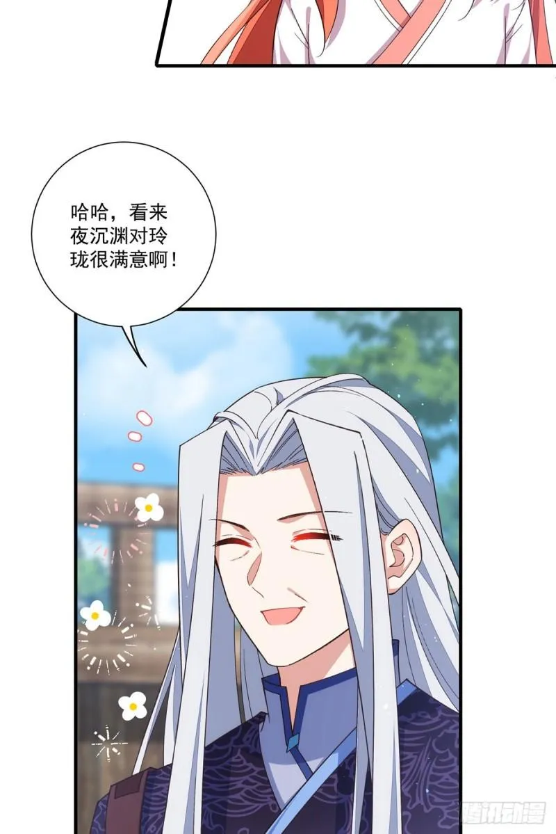 第357话 背着师父的悄悄话 第15页