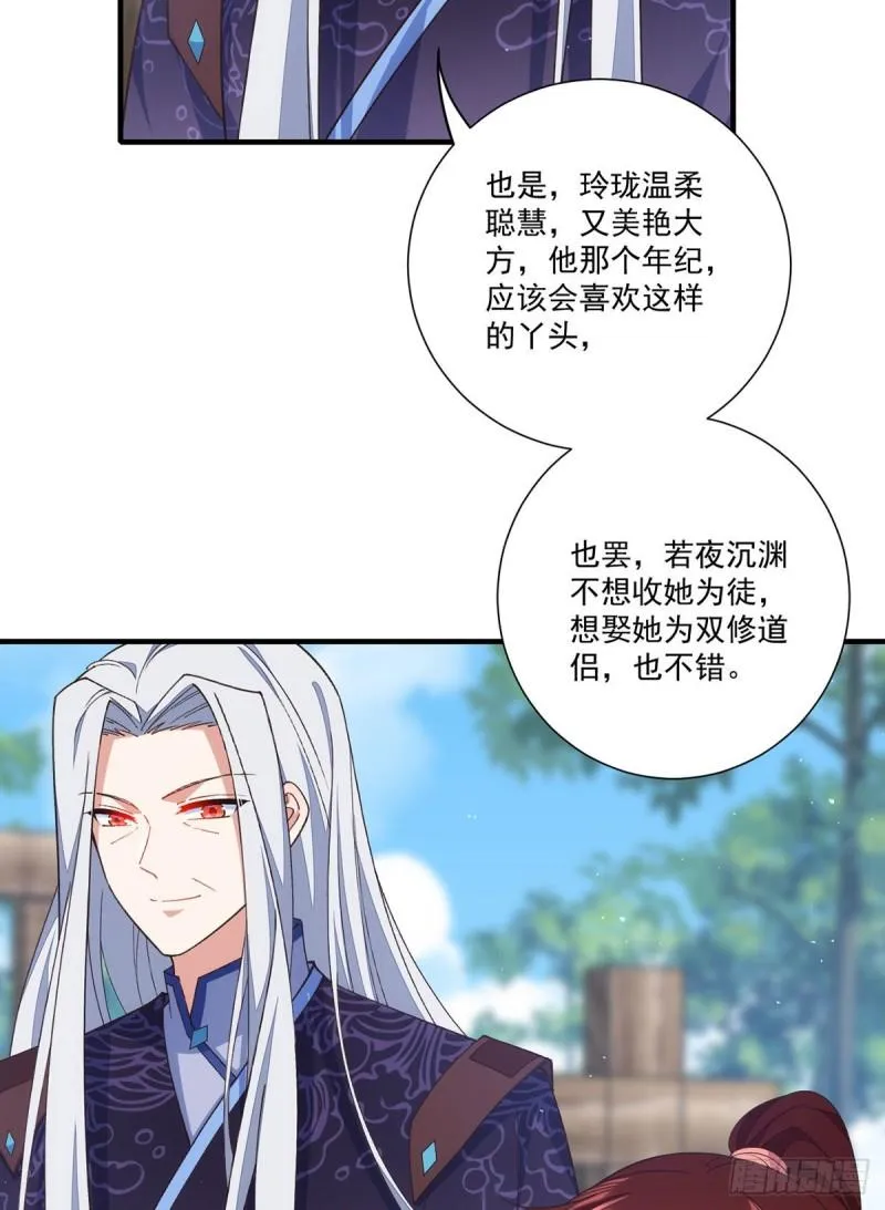 第357话 背着师父的悄悄话 第16页