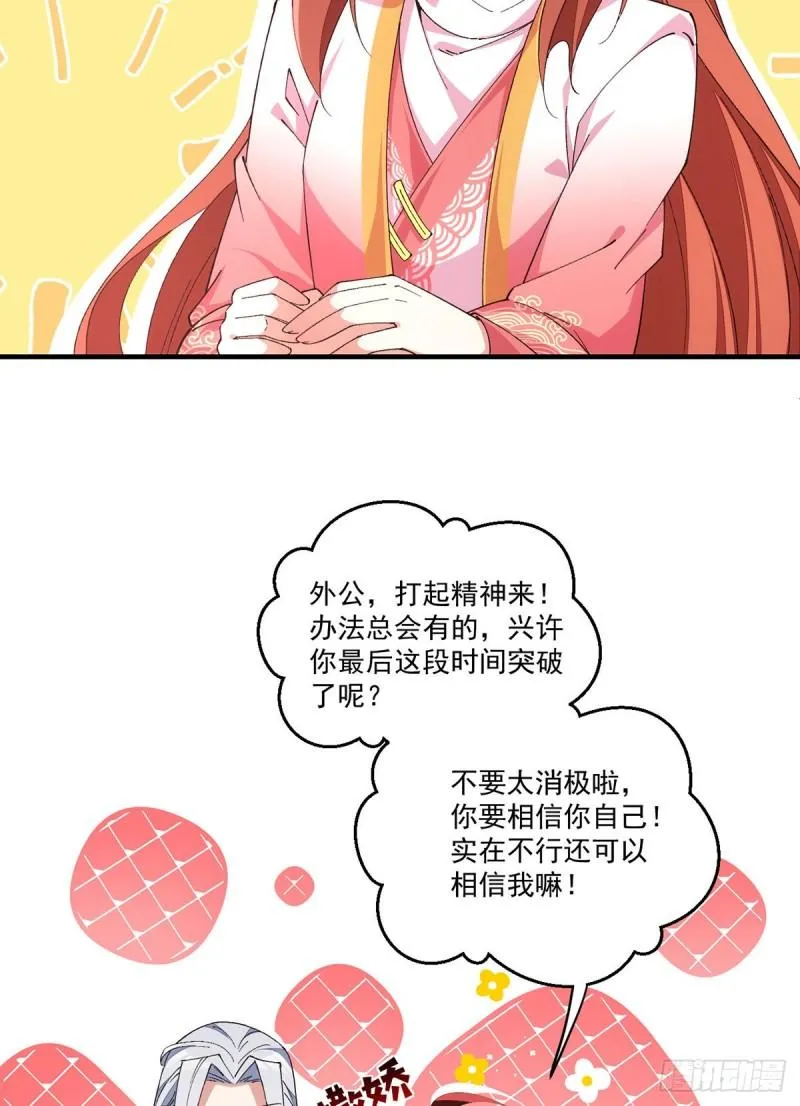 第356话 新徒弟是熟人 第4页