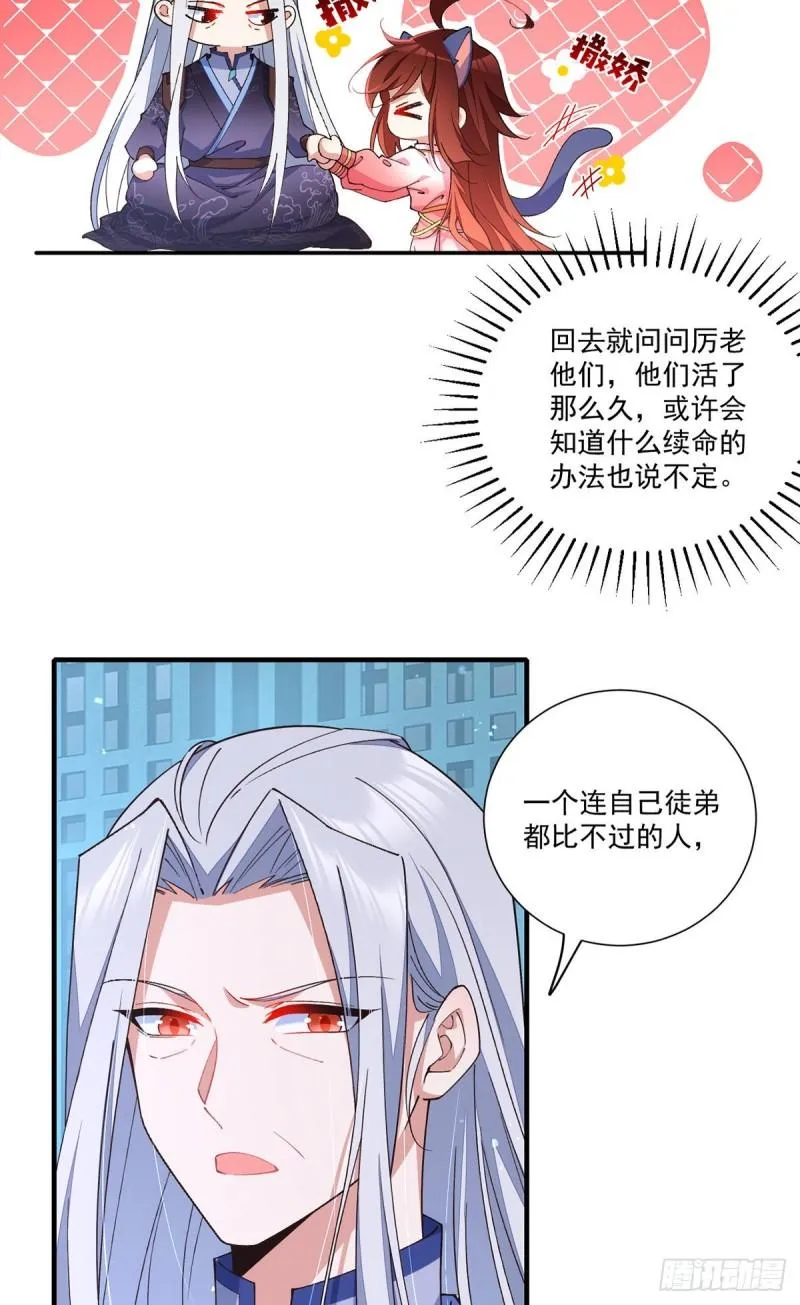 第356话 新徒弟是熟人 第5页