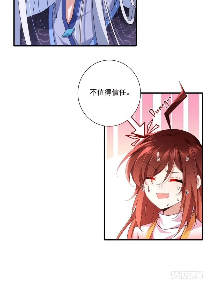第356话 新徒弟是熟人 第6页