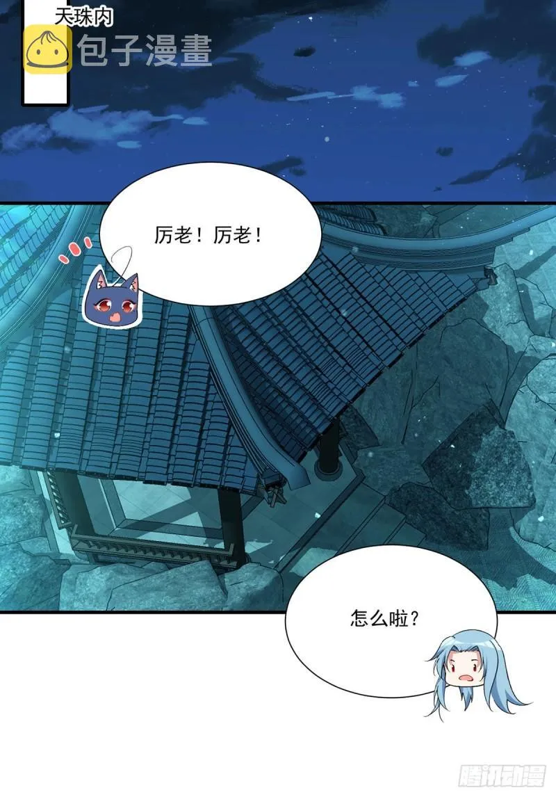 第356话 新徒弟是熟人 第12页