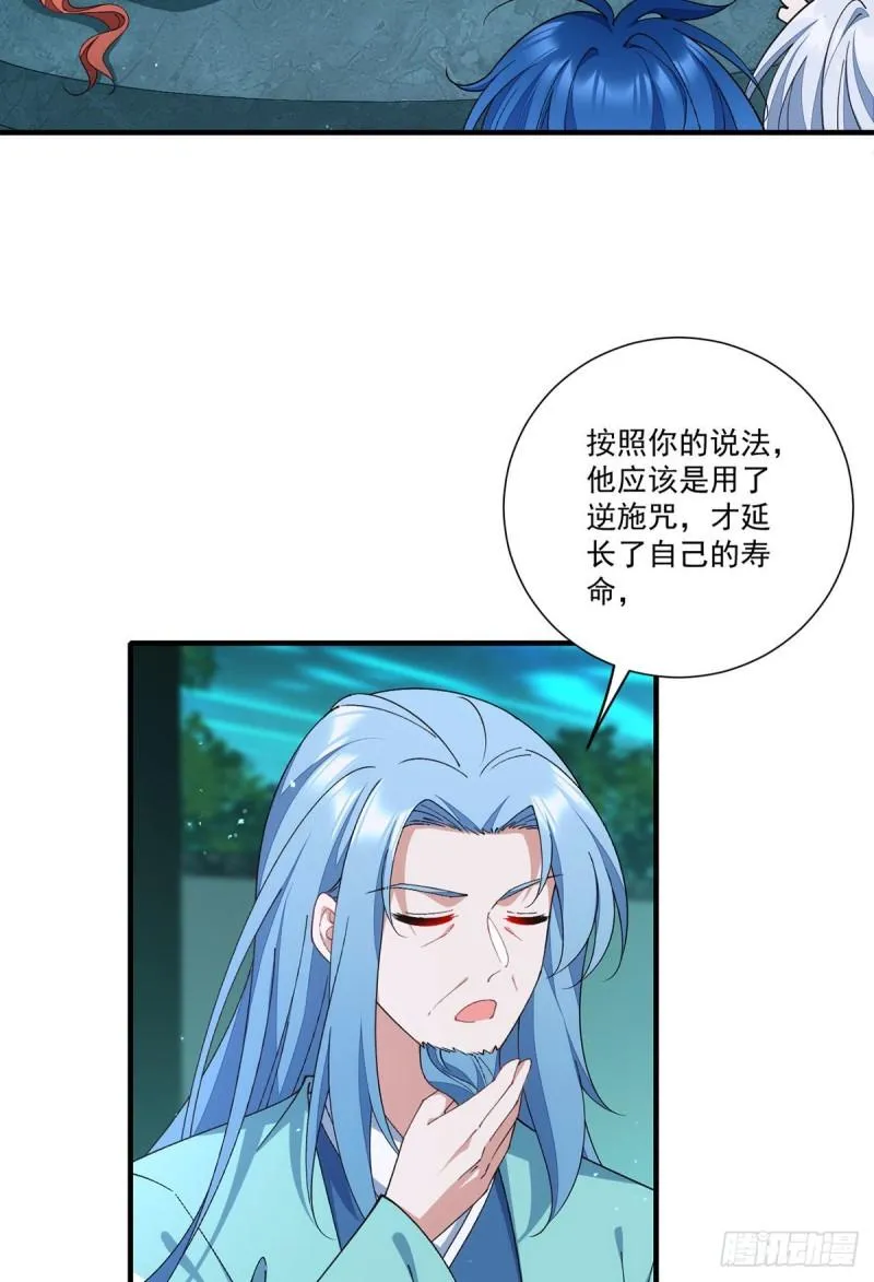 第356话 新徒弟是熟人 第14页