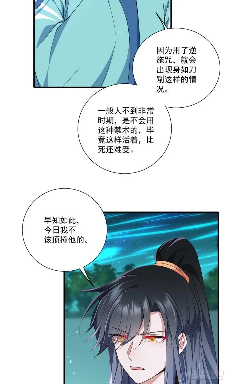 第356话 新徒弟是熟人 第15页