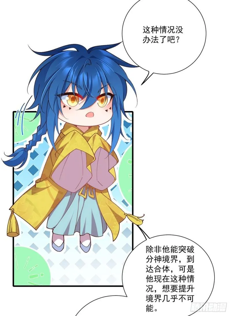 第356话 新徒弟是熟人 第20页