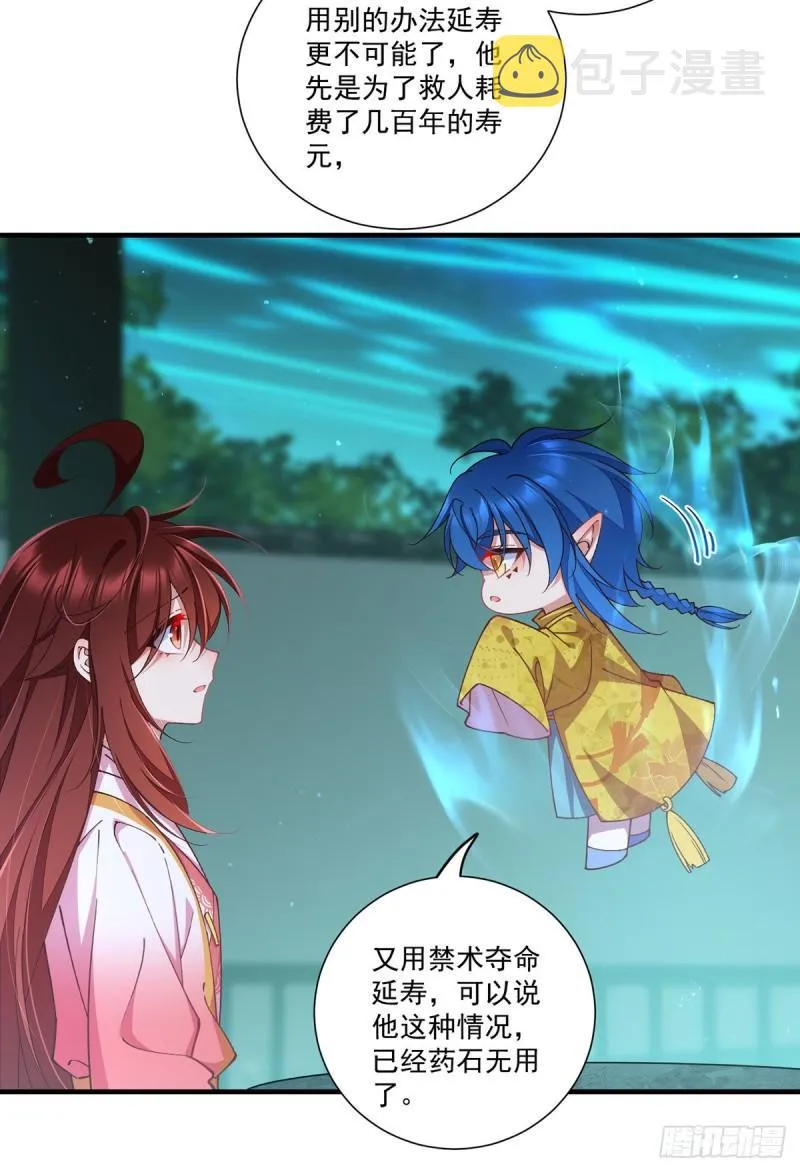 第356话 新徒弟是熟人 第21页