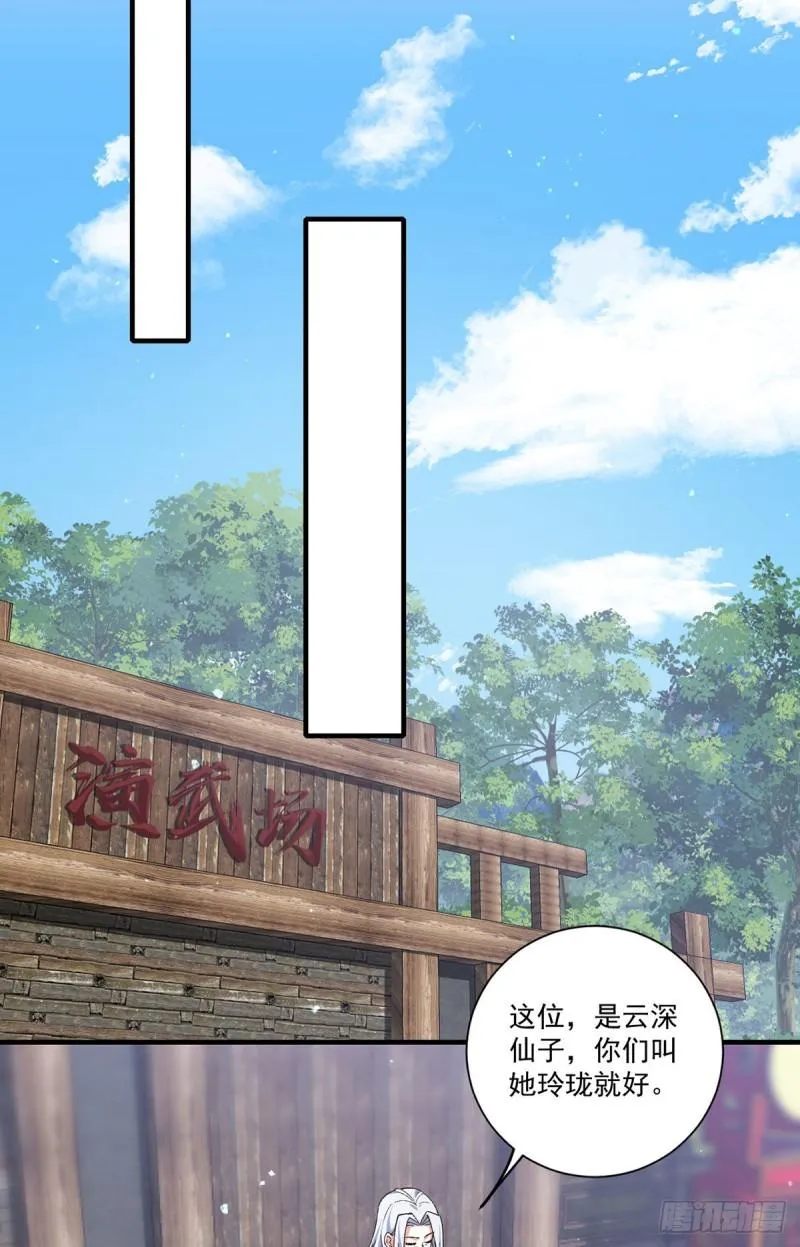 第356话 新徒弟是熟人 第30页