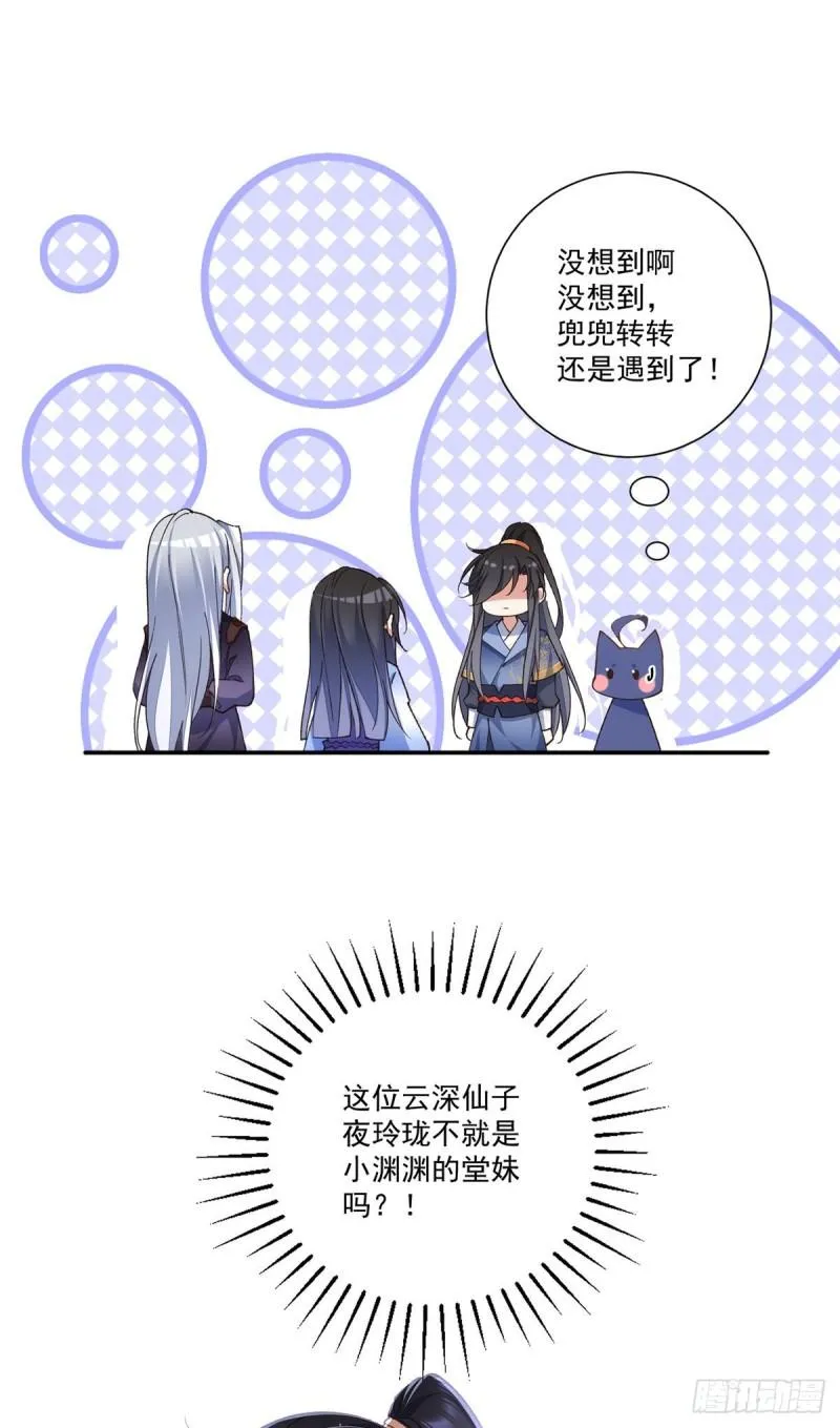 第356话 新徒弟是熟人 第35页