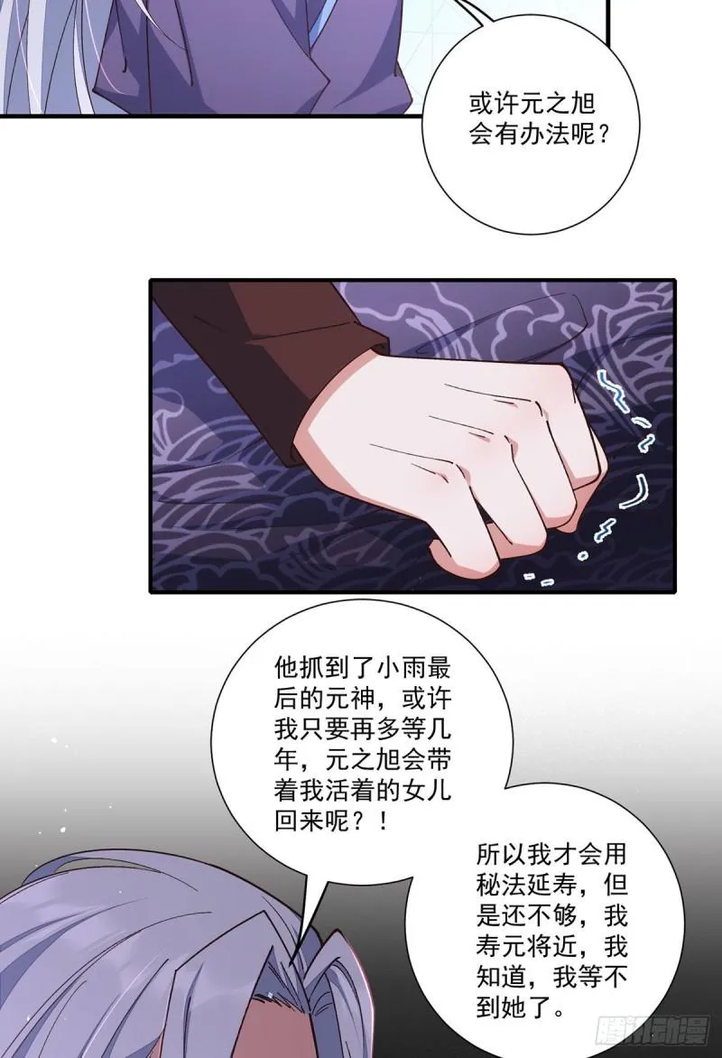 第355话 等不到的人 第39页
