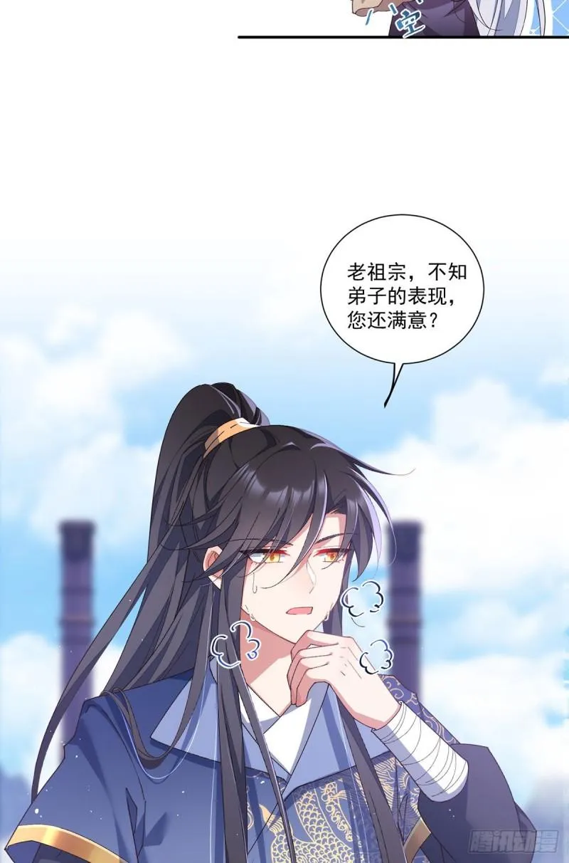 第354话 师父主动了！ 第5页