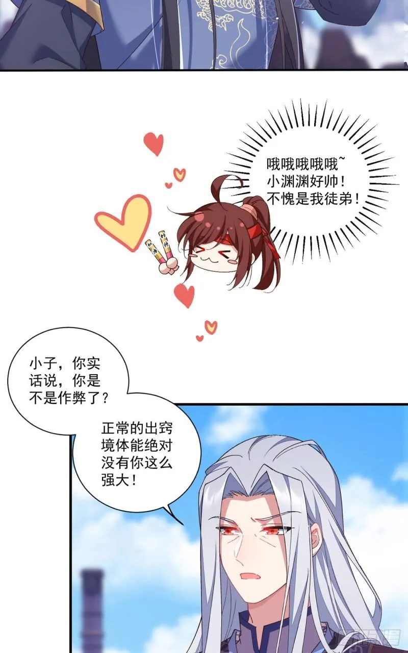 第354话 师父主动了！ 第6页