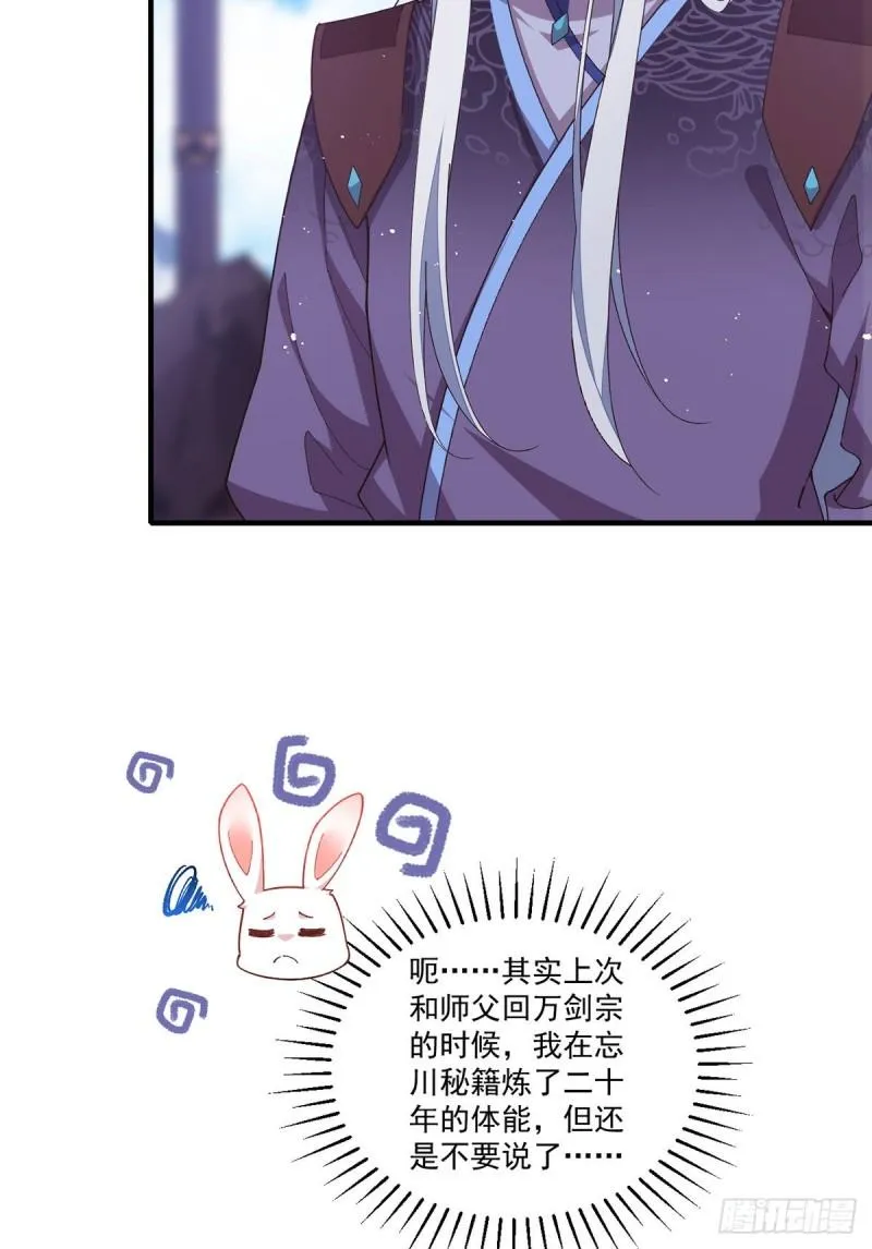 第354话 师父主动了！ 第7页
